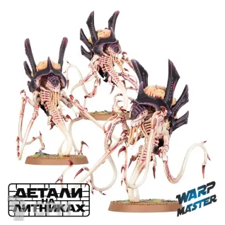 Описание картинки Tyranid Venomthropes / Tyranid Zoanthropes от WARP Master по цене 2 180руб | Свободный Рынок Миниатюр - СРМ