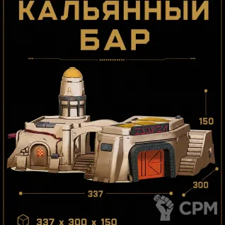 Описание картинки Кальянный Бар от Террейн Для Всех по цене 3 490руб | Свободный Рынок Миниатюр - СРМ