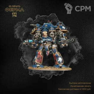 Описание картинки Прокси-модель для тренировки покраса Warhammer 40000 / ВАРХАММЕР 40000 РЫЦАРИ от 3D-мастерская ФЕРМА" по цене 500руб | Свободный Рынок Миниатюр - СРМ