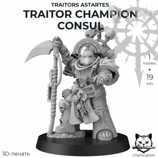 Описание картинки Traitor Champion Consul от  по цене 300руб | Свободный Рынок Миниатюр - СРМ
