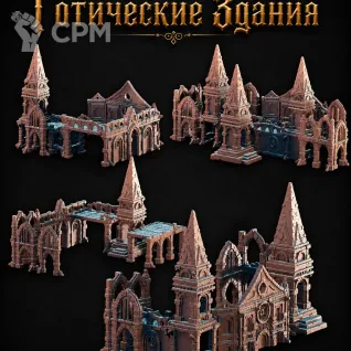 Описание картинки Готические Здания от Террейн Для Всех по цене 4 990руб | Свободный Рынок Миниатюр - СРМ