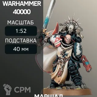 Описание картинки Маршал | Marshal от W1L50n по цене 300руб | Свободный Рынок Миниатюр - СРМ
