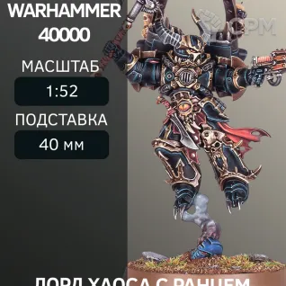 Описание картинки Хаос Лорд с ранцем | Chaos Lord with Jump Pack от W1L50n по цене 300руб | Свободный Рынок Миниатюр - СРМ
