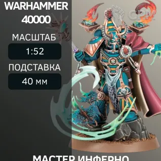 Описание картинки Адский Мастер |  Infernal Master от W1L50n по цене 150руб | Свободный Рынок Миниатюр - СРМ