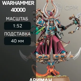 Описание картинки Ариман | Ahriman от W1L50n по цене 300руб | Свободный Рынок Миниатюр - СРМ
