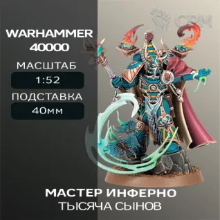 Описание картинки Адский Мастер |  Infernal Master от W1L50n по цене 150руб | Свободный Рынок Миниатюр - СРМ