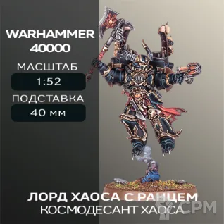 Описание картинки Хаос Лорд с ранцем | Chaos Lord with Jump Pack от W1L50n по цене 300руб | Свободный Рынок Миниатюр - СРМ