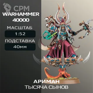 Описание картинки Ариман | Ahriman от W1L50n по цене 300руб | Свободный Рынок Миниатюр - СРМ
