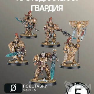 Описание картинки Кустодианская Гвардия | Custodian Guard от W1L50n по цене 1 100руб | Свободный Рынок Миниатюр - СРМ