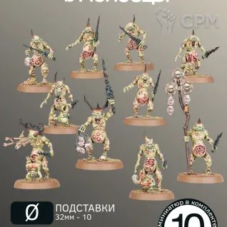 Описание картинки Чумоносцы | Plaguebearers от W1L50n по цене 1 300руб | Свободный Рынок Миниатюр - СРМ