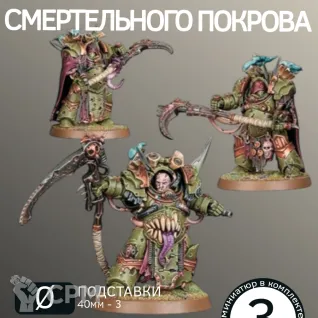 Описание картинки Терминаторы Смертельного Покрова | Deathshroud Terminators от W1L50n по цене 900руб | Свободный Рынок Миниатюр - СРМ
