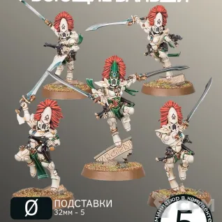 Описание картинки Воющие Баньши Новые | Howling Banshees New от W1L50n по цене 1 100руб | Свободный Рынок Миниатюр - СРМ
