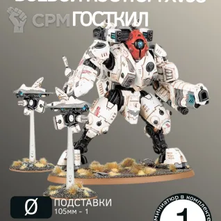 Описание картинки Боевой Костюм XV95 Госткил | XV95 Ghostkeel Battlesuit от W1L50n по цене 900руб | Свободный Рынок Миниатюр - СРМ