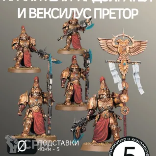 Описание картинки Охранники Надзиратели | Custodian Wardens от W1L50n по цене 1 100руб | Свободный Рынок Миниатюр - СРМ