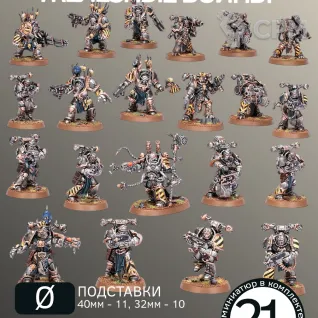 Описание картинки Комбат Патруль Железные Воины | Combat Patrol: Iron Warriors от W1L50n по цене 3 000руб | Свободный Рынок Миниатюр - СРМ