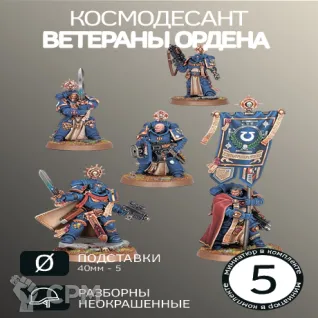 Описание картинки Ветераны Ордена | Company Heroes от W1L50n по цене 1 100руб | Свободный Рынок Миниатюр - СРМ
