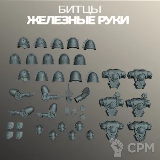 Описание картинки Битцы Железные руки | Iron Hands Upgrades от W1L50n по цене 300руб | Свободный Рынок Миниатюр - СРМ