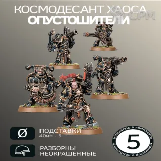 Описание картинки Опустошители | Havocs от W1L50n по цене 1 100руб | Свободный Рынок Миниатюр - СРМ