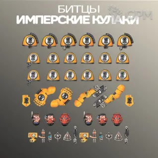 Описание картинки Имперские Кулаки Битцы | Imperial Fists Upgrades от W1L50n по цене 300руб | Свободный Рынок Миниатюр - СРМ