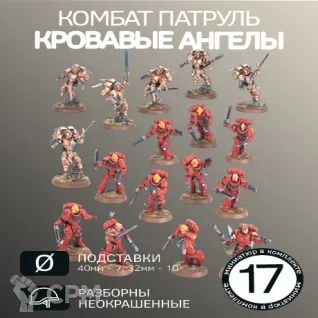 Описание картинки Комбат Патруль Кровавые Ангелы | Combat Patrol: Blood Angels от W1L50n по цене 2 800руб | Свободный Рынок Миниатюр - СРМ