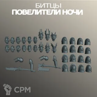 Описание картинки Битцы Повелителей Ночи | Night Lords Bits от W1L50n по цене 300руб | Свободный Рынок Миниатюр - СРМ