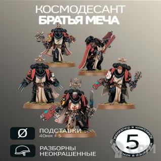 Описание картинки Братья Меча | Sword Brethren от W1L50n по цене 1 100руб | Свободный Рынок Миниатюр - СРМ