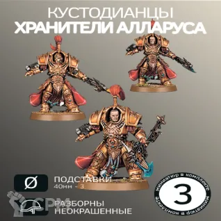 Описание картинки Хранители Алларуса | Allarus Custodians от W1L50n по цене 900руб | Свободный Рынок Миниатюр - СРМ
