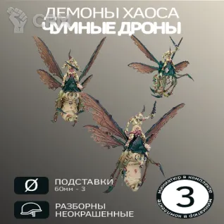 Описание картинки Чумные Дроны | Plague drones от W1L50n по цене 900руб | Свободный Рынок Миниатюр - СРМ