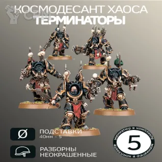 Описание картинки Терминаторы Хаоса | Chaos Terminator Squad от W1L50n по цене 900руб | Свободный Рынок Миниатюр - СРМ