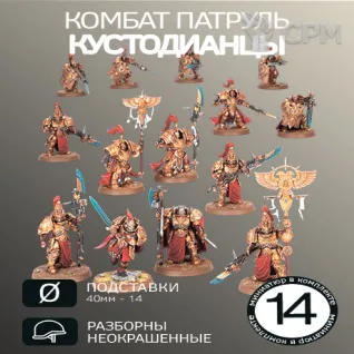 Описание картинки Комбат Патруль Кустодианцы | Combat Patrol: Adeptus Custodes от W1L50n по цене 2 800руб | Свободный Рынок Миниатюр - СРМ
