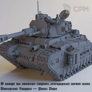 Описание картинки Astra Militarum: Rogal Dorn (Рогал Дорн ) / Warhammer 40000 Астра Милитарум от Лавка Приключенца по цене 2 649руб | Свободный Рынок Миниатюр - СРМ