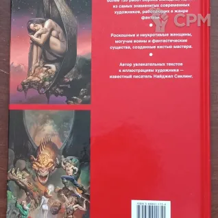 Описание картинки Видения альбом Борис Вальехо 128 страниц от Orc по цене 1 666руб | Свободный Рынок Миниатюр - СРМ