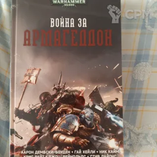 Описание картинки Война за Армагеддон (Warhammer 40k) от Honda Tadahacu по цене 6 000руб | Свободный Рынок Миниатюр - СРМ