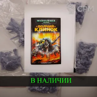 Описание картинки Волчий Клинок , Уильям Кинг + случайная фигурка от White Rhino по цене 699руб | Свободный Рынок Миниатюр - СРМ