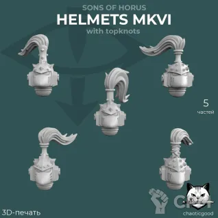 Описание картинки Sons of Horus MkVI Helmets with Topknots от  по цене 100руб | Свободный Рынок Миниатюр - СРМ