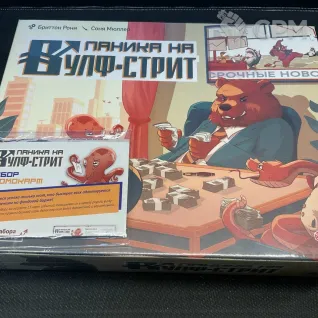 Описание картинки Паника на Вулф-Стрит (+промо) от Барахолка Баллиоза по цене 2 400руб | Свободный Рынок Миниатюр - СРМ