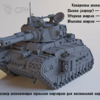 Описание картинки Astra Militarum: Rogal Dorn (Рогал Дорн ) / Warhammer 40000 Астра Милитарум от Лавка Приключенца по цене 2 649руб | Свободный Рынок Миниатюр - СРМ