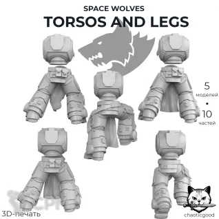 Описание картинки Space Wolves Torsos and Legs от  по цене 600руб | Свободный Рынок Миниатюр - СРМ