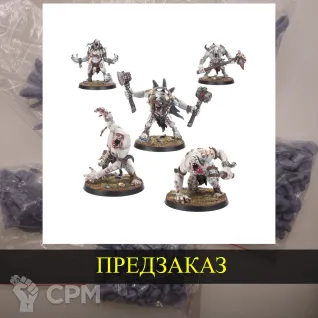Описание картинки Warcry Gorger Mawpack от White Rhino по цене 999руб | Свободный Рынок Миниатюр - СРМ