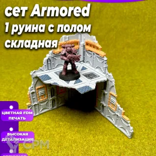 Описание картинки Террейн Armored set Руина D большая 2 этажа от Террейн и миниатюры по цене 750руб | Свободный Рынок Миниатюр - СРМ