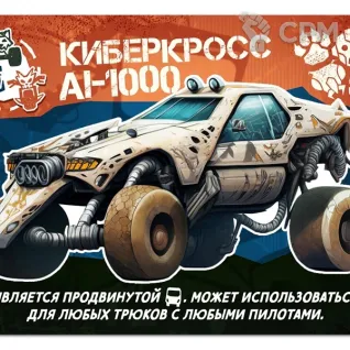 Описание картинки Монстр-трюк от Кот и Ворон по цене 3 150руб | Свободный Рынок Миниатюр - СРМ