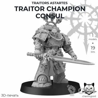 Описание картинки Traitor Champion Consul от  по цене 300руб | Свободный Рынок Миниатюр - СРМ
