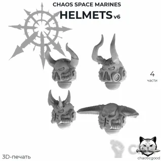 Описание картинки Chaos Space Marines Helmets v6 от  по цене 80руб | Свободный Рынок Миниатюр - СРМ