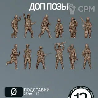 Описание картинки Пехота СССР доп.позы | USSR EXTRA ACTIONS от W1L50n по цене 800руб | Свободный Рынок Миниатюр - СРМ