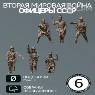 Описание картинки Офицеры СССР | USSR COMMAND TEAM NCO от W1L50n по цене 600руб | Свободный Рынок Миниатюр - СРМ
