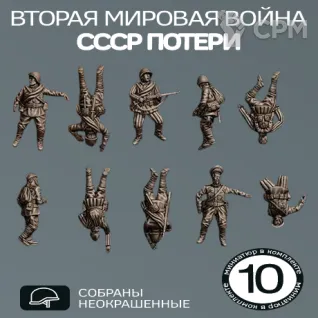 Описание картинки СССР Потери | USSR CASUALTIES от W1L50n по цене 900руб | Свободный Рынок Миниатюр - СРМ
