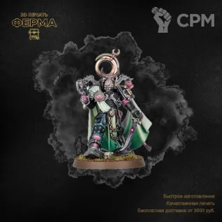 Описание картинки Прокси-модель для тренировки покраса Warhammer 40000 / ВАРХАММЕР 40000 CHILD OF THE EMPERO от 3D-мастерская ФЕРМА" по цене 500руб | Свободный Рынок Миниатюр - СРМ
