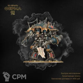 Описание картинки Прокси-модель для тренировки покраса Warhammer 40000 / ВАРХАММЕР 40000 РЫЦАРИ от 3D-мастерская ФЕРМА" по цене 500руб | Свободный Рынок Миниатюр - СРМ