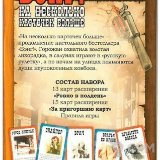 Описание картинки БЭНГ! На несколько карточек больше от Кот и Ворон по цене 490руб | Свободный Рынок Миниатюр - СРМ