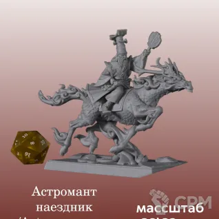 Описание картинки Катай/Ниппон,  Astronomancer Rider от 3DPrintClub по цене 290руб | Свободный Рынок Миниатюр - СРМ
